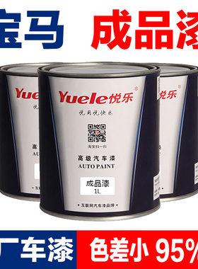 适用于宝马汽车成品油漆开士米银矿石白珍珠雪山白宝石青碳黑波尔