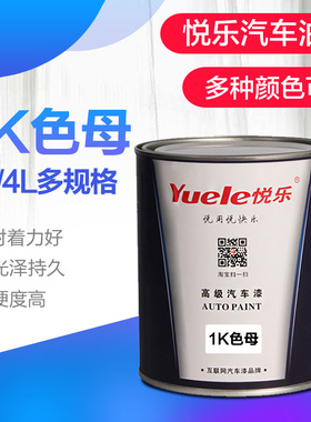 汽车漆烤漆色母1K金属漆单组份油漆纯白中黄大红通蓝特黑通绿紫色