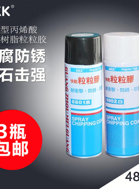 8801白色粒粒胶黑色底盘装甲自喷型裙边颗粒胶树脂快干汽车粒粒胶