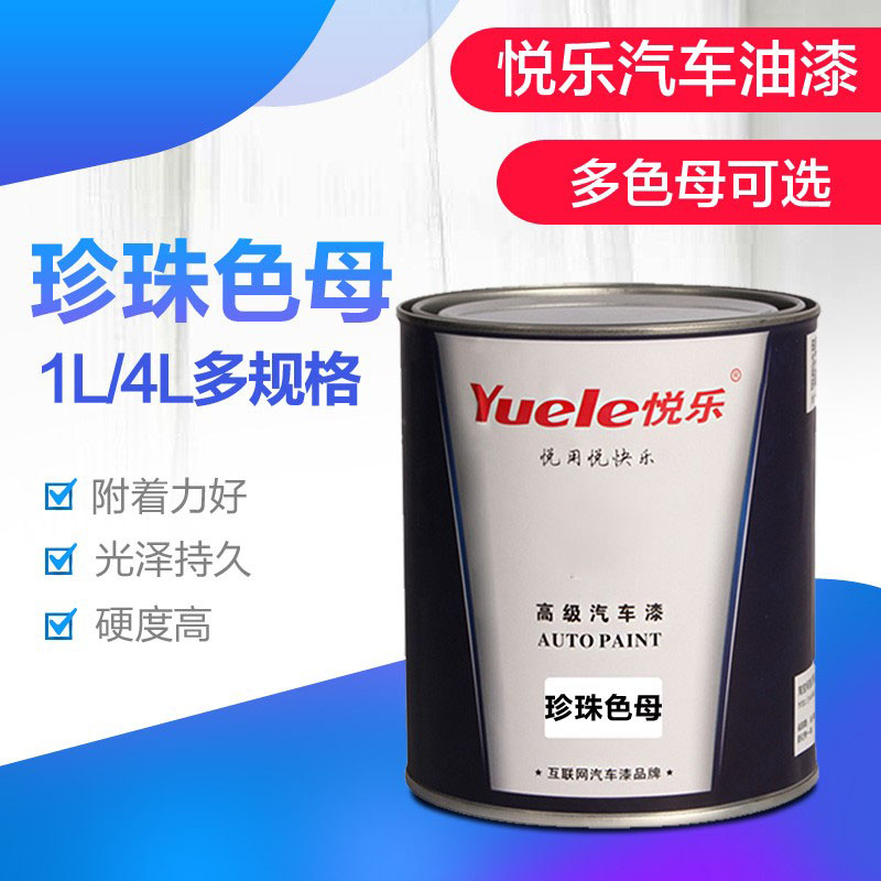 1k珍珠漆色母汽车油漆红珍珠白珍珠蓝珍珠金珍珠红珍珠水晶白红银