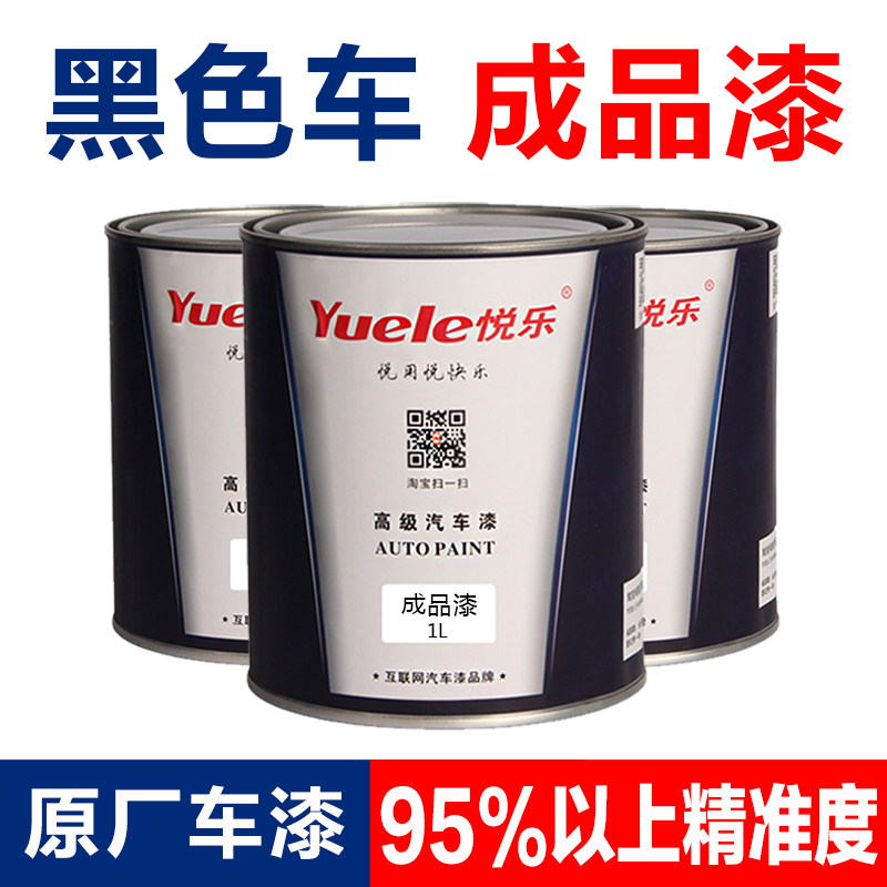 适用于黑色汽车漆成品油漆大众黑奥迪日产丰田现代宝马本田黑珍珠
