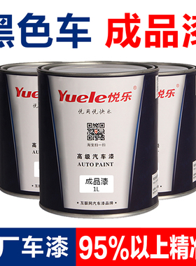 适用于黑色汽车漆成品油漆大众黑奥迪日产丰田现代宝马本田黑珍珠