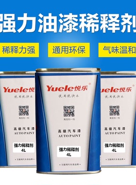 快干稀释剂汽车油漆稀料清洗剂氟碳漆稀料通用型油墨硝基稀释剂4L