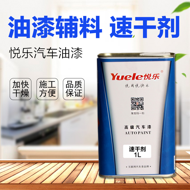 促干剂速干剂催干剂加速剂汽车油漆喷漆烤漆调色店辅料添加剂1l装