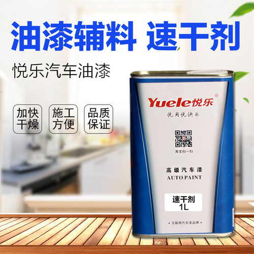 促干剂速干剂催干剂加速剂汽车油漆喷漆烤漆调色店辅料添加剂1L装