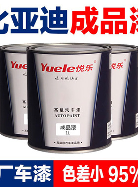 适用比亚迪汽车油漆汉秦时光灰天山白宋唐雪域白红色海豚油漆海豹