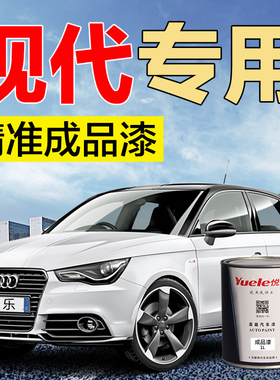 现代极地白色水晶银黑珍珠优雅白魅惑红闪铜映灰榴红汽车成品油漆