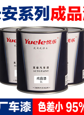 长安汽车漆之星银灰CS35宝石红白珍珠CS55咖啡金UNIT星钻黑新豹