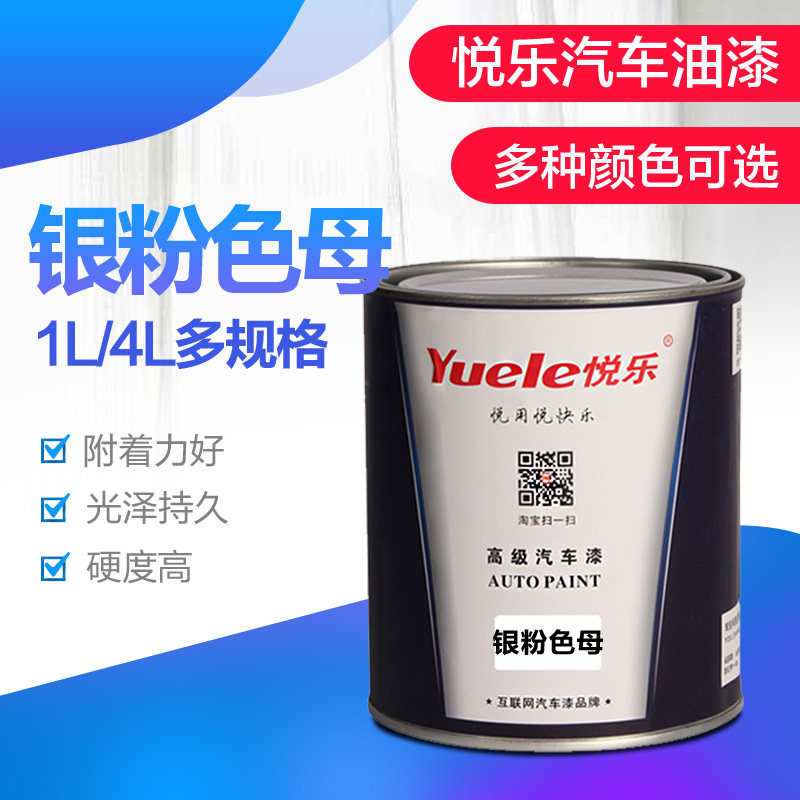 汽车油漆1k金属漆银粉漆细银中银特粗银闪银白银轮毂漆钻石银色漆