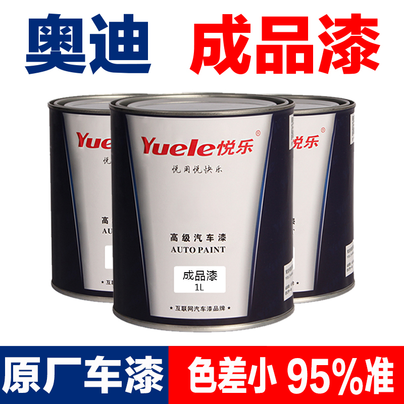 悦乐系列成品漆奥迪幻影黑珍珠