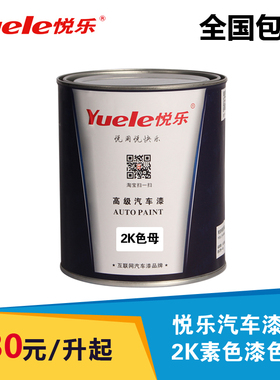 2K色母双组份汽车油漆特黑纯白大红中黄标准蓝通绿紫色泥黄玫红橙
