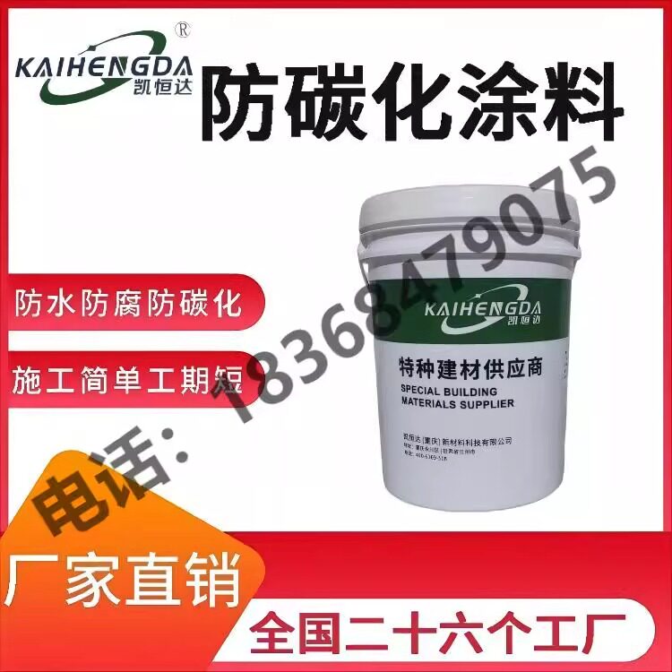 防碳化涂料防水防腐双组份