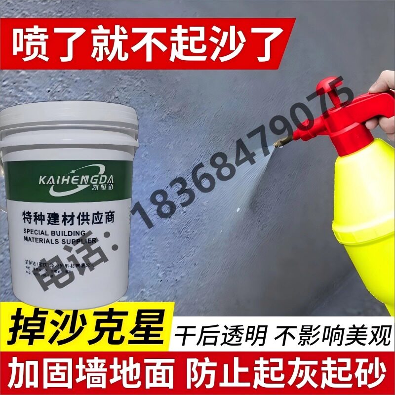 路面墙面起皮起砂克星
