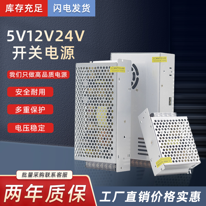 开关电源厂家直销型号齐全