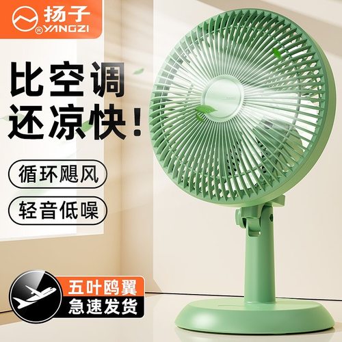 扬子摇头风扇台式电风扇
