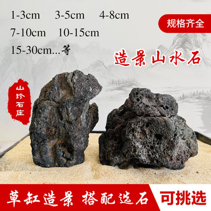 山水石造景石鱼缸专用黑色火山岩天然大块原石草缸造景水族装饰