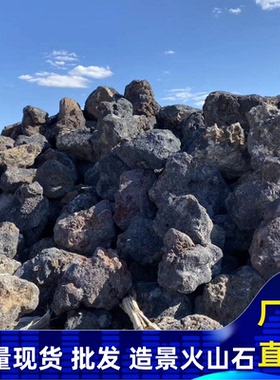 【20-60厘米100斤批发】黑色大块火山石水池生态鱼池造景装饰园林