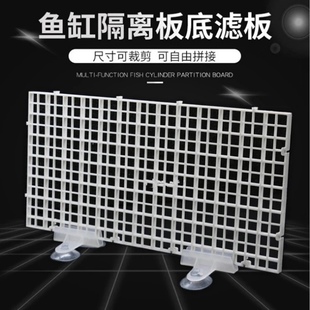 鱼缸配件塑料隔离板养乌龟专用晒台白色网格子底部过滤板水族接头