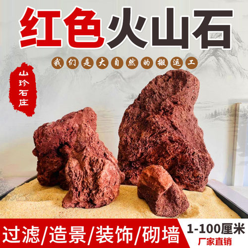 红色大块火山石鱼缸造景石火山岩颗粒罗汉鱼水族过滤培菌砌墙装饰