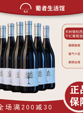 澳大利亚原瓶进口 天树（Tempus Two）澳洲佳酿精选西拉红葡萄酒