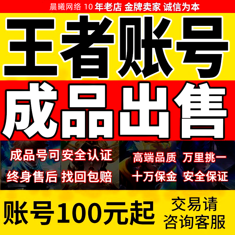 王者荣耀账号出售永久V10帐号国服国标限定全皮肤英雄成品号