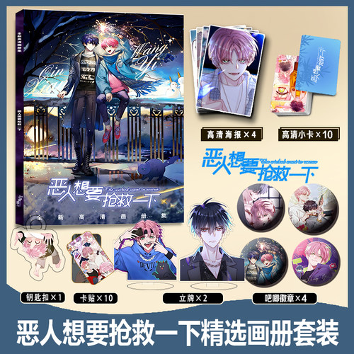 恶人想要抢救一下秦限王亿周边画册集小卡钥匙扣立牌徽章卡贴海报