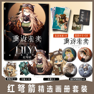 红弩箭个人周边画册集卡贴小卡亚克力钥匙扣立牌吧唧徽章高清海报