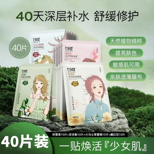 七分妆玫瑰玻尿酸面膜补水保湿