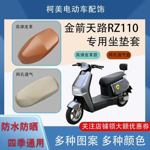 金箭天路RZ110电动车座套TDT8065-1Z防水防晒四季通用卡通坐垫套L