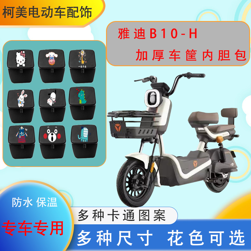 雅迪B10-H电动车车筐内胆包加厚防水防尘皮革保温内胆包小号