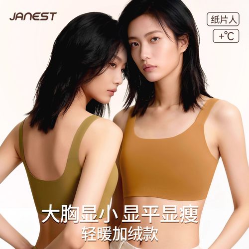Janest/简态无痕内衣女大学学生大胸显小防凸点裹胸束胸纸片人冬
