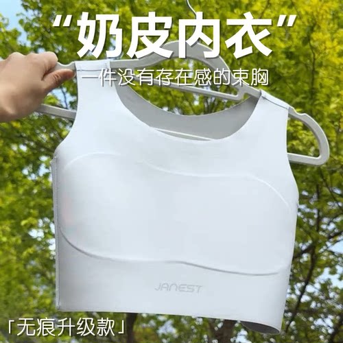 纸片人内衣超显瘦奶皮质感透气