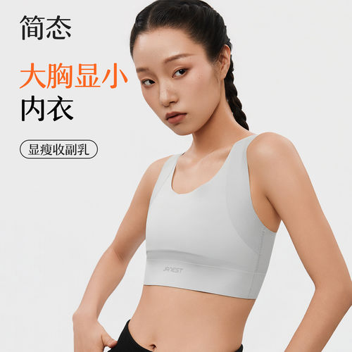 简态无痕薄款显小遮副乳文胸背心