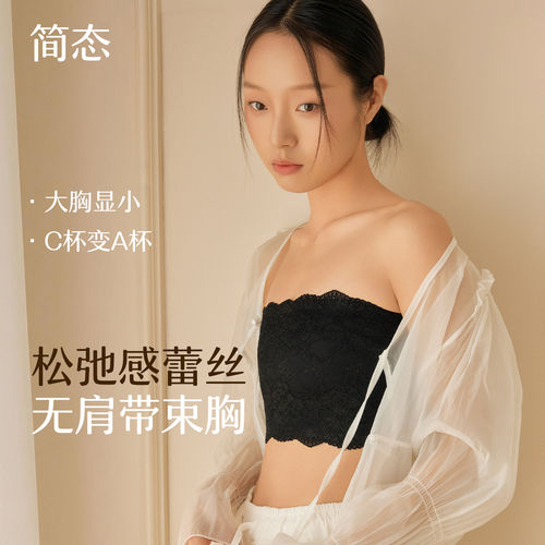 简态无肩带防凸点显小蕾丝抹胸