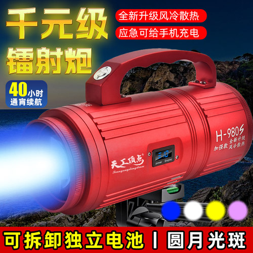 H-980S超亮激光炮钓鱼灯镭射炮大功率夜钓灯蓝光灯黑坑加强版升级