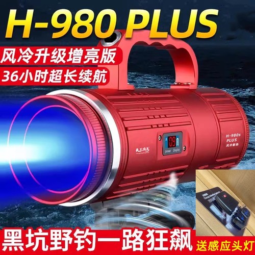 h980splus钓鱼灯夜钓灯钓鱼手电筒四光源超亮激光炮户外大功率