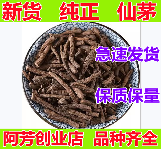仙茅中药材500克 仙茅野生大叶仙茅干 独脚仙茅茶泡酒另售仙灵脾