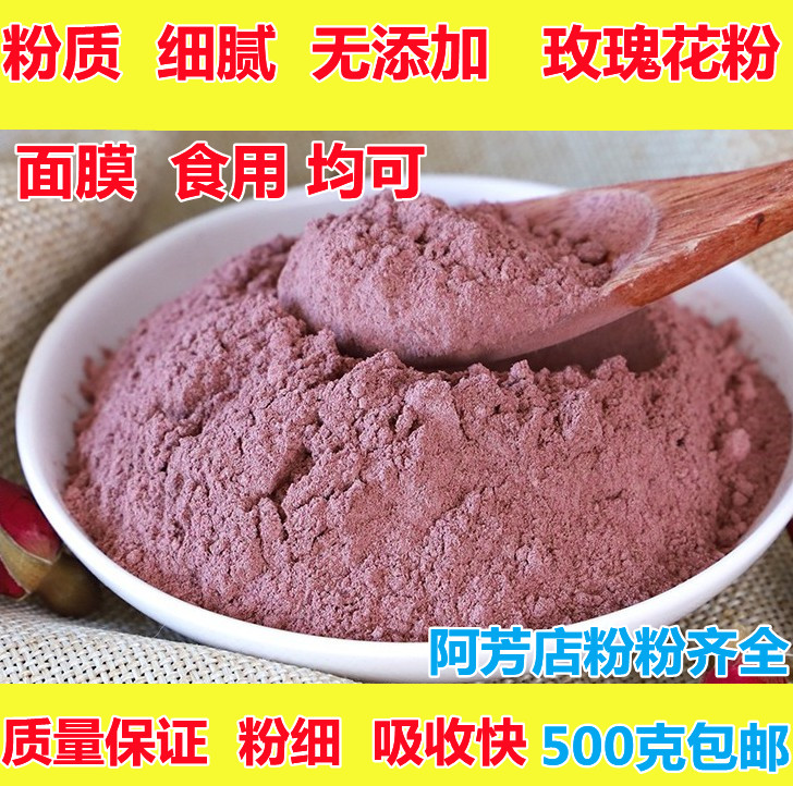 玫瑰花粉500g纯玫瑰花瓣磨粉冲饮食用糕点平阴玫瑰花粉自制面膜粉