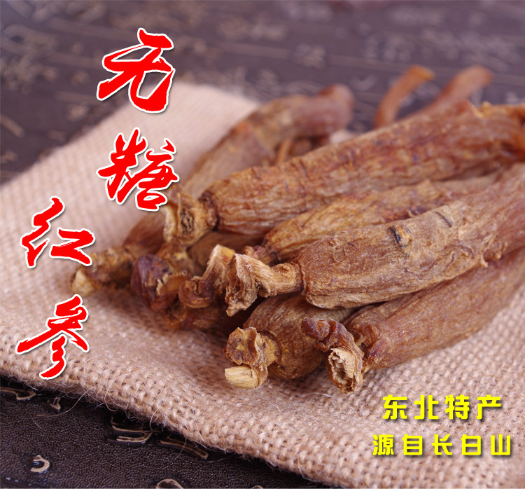 红参个散装长白山滋补6688