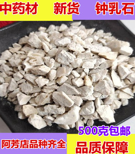 特级精品 钟乳石中药材 500克包邮 天然正品 石钟乳 石乳钟 滴浮