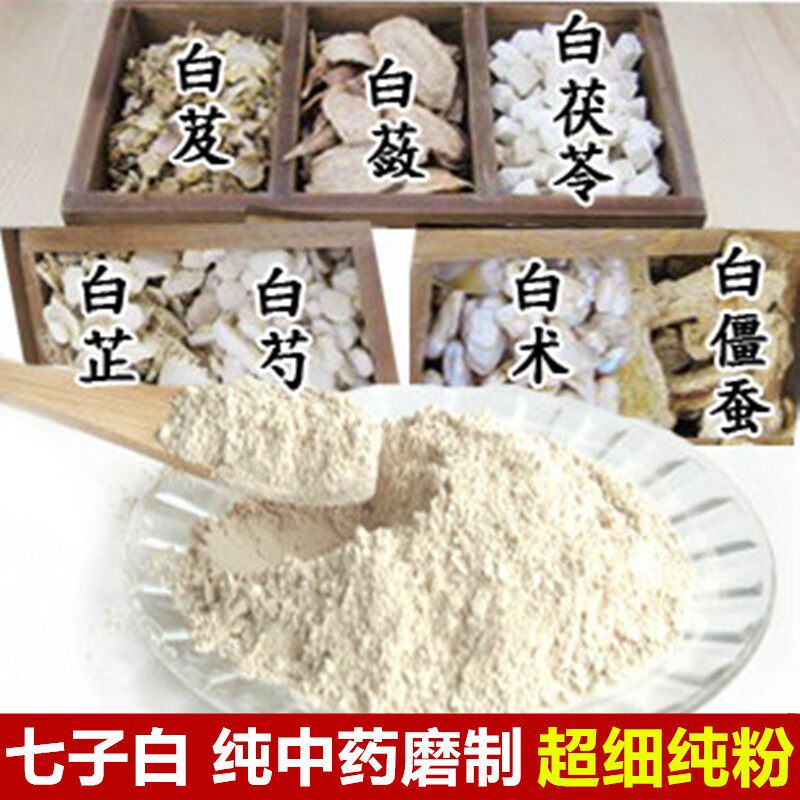 面膜粉三白汤500g包邮