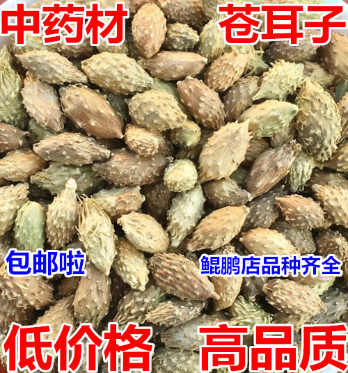 中药材苍耳子 牛虱子茶 胡苍子 泡脚 新鲜干货散装500g克