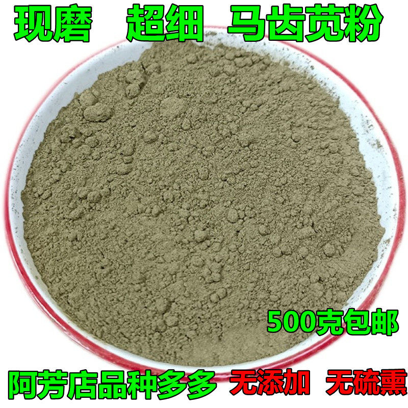 天然马齿苋粉500g包邮正宗马齿笕长寿菜干蚂蚱菜超细粉可做面膜