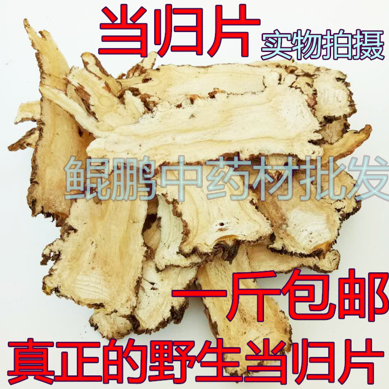 当归500g克当归全片包邮当归片新鲜全当归片干切正批品 传统滋补营养品 当归 原图主图