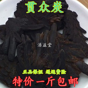 中药材 贯众 贯众炭 贯节贯 渠贯众 贯众炭 正品500克特价包邮