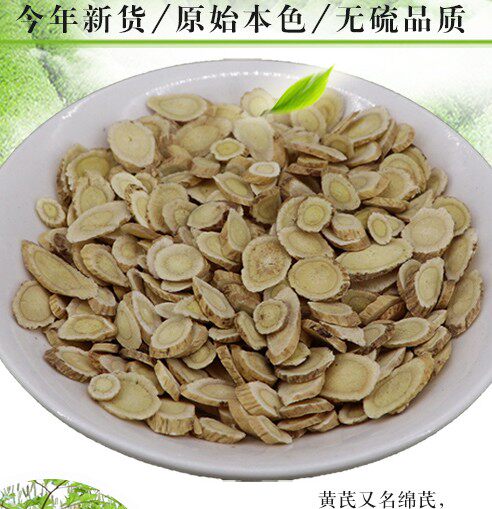 黄芪500g克黄芪天然北芪片黄氏纯原产地搭非特级当归2斤包邮_虎窝淘