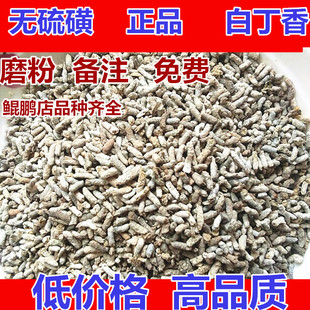 中药材 白丁香 雀苏 雄雀矢 雄家雀粪 青丹粪500克面膜粉原料包邮