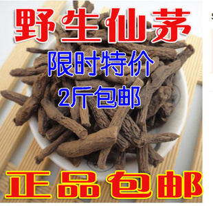 仙茅正/品中药材仙茅仙矛壮筋骨益精神500克包邮批可打粉