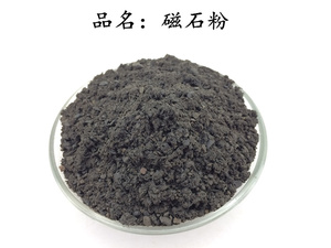 磁石中药材店铺500克包邮药用矿石 煅磁石 石元武 灵磁石粉中草药