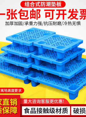 塑料托盘叉车防潮垫板卡板超市栈板加油站地堆冷库地垫宠物地台板